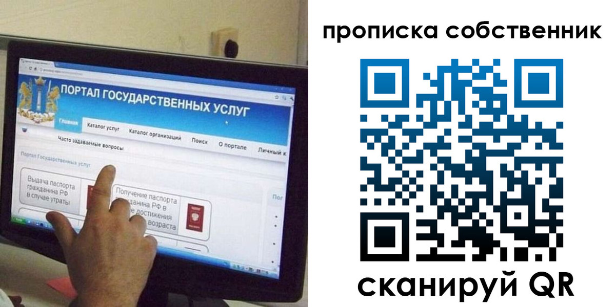 прописка законно в Полярном