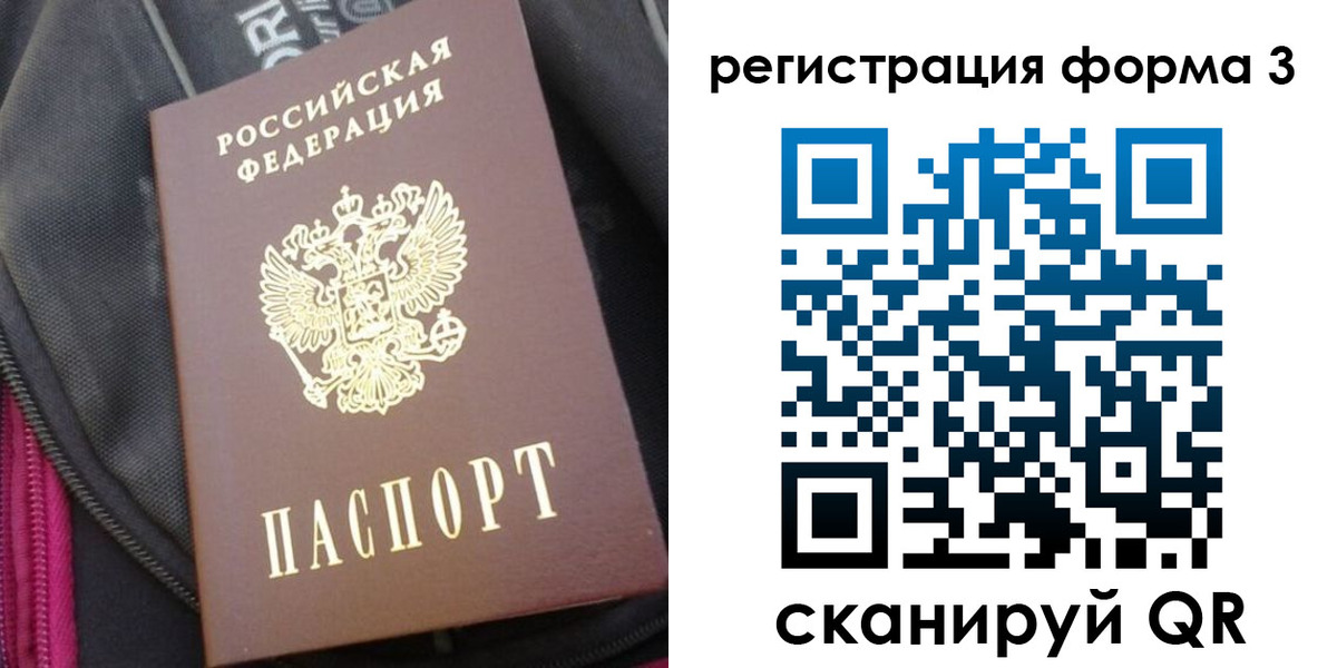 прописка паспорт в Полярном