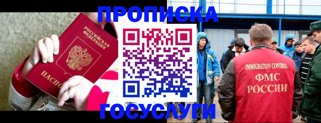 прописка регистрация в Полярном