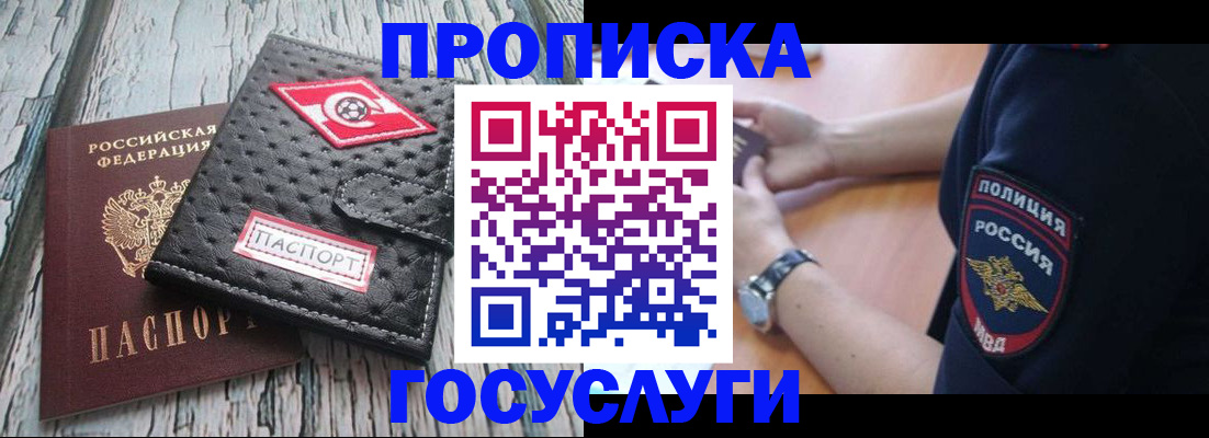 прописка гарантия в Полярном