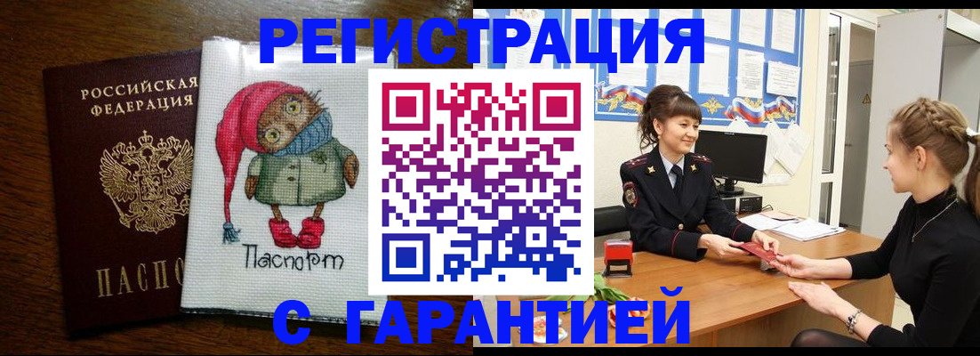 прописка регистрация в Полярном