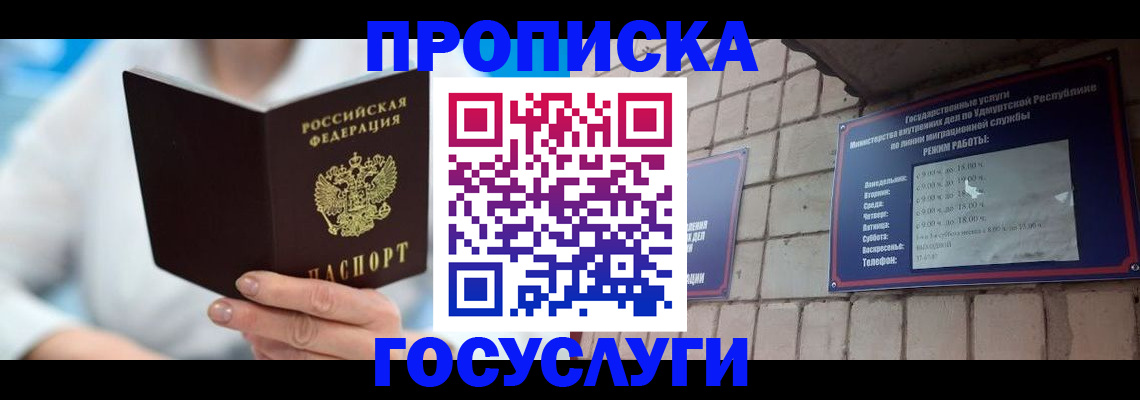 прописка ребенка в Полярном